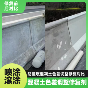 常德工程人必看！混凝土色差“面子难题”，一招修复不返工